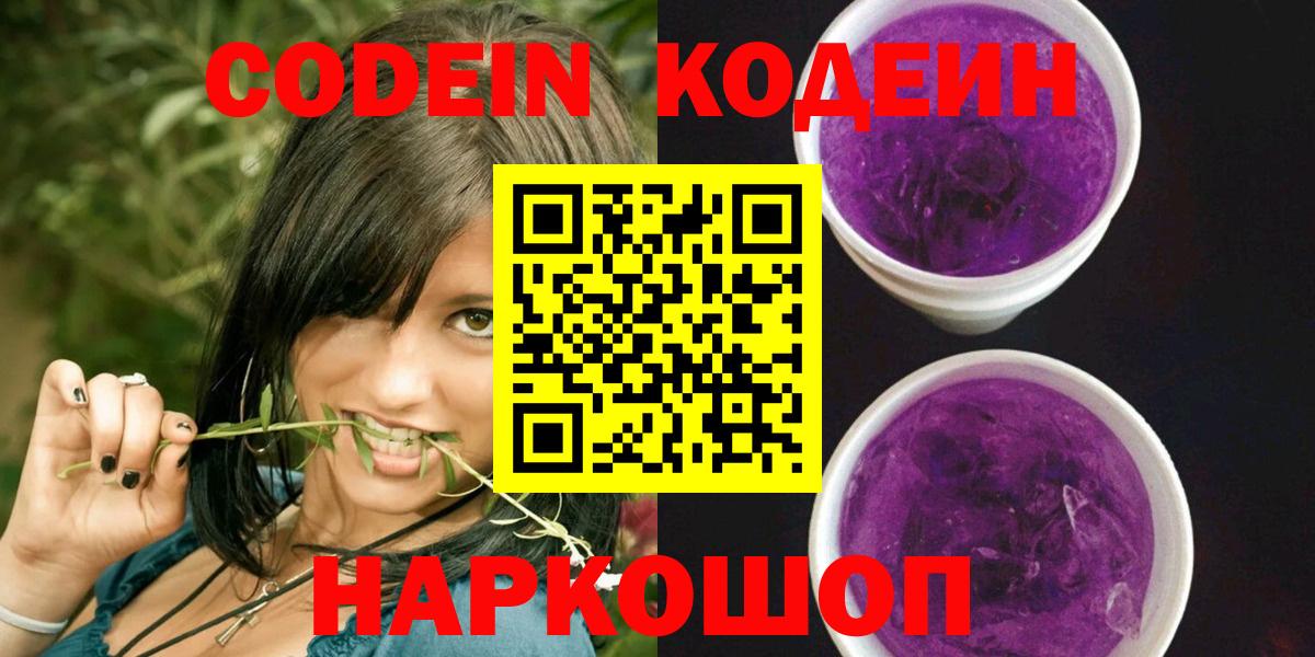 Кодеиновый сироп Lean напиток Lean (лин) Кызыл