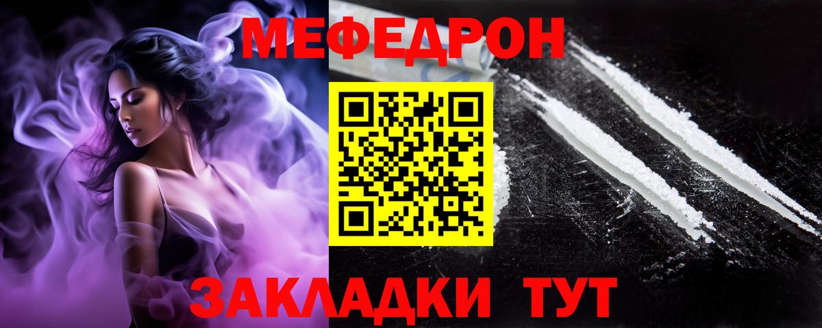МЯУ-МЯУ кристаллы  Вход с VPN  Кызыл 