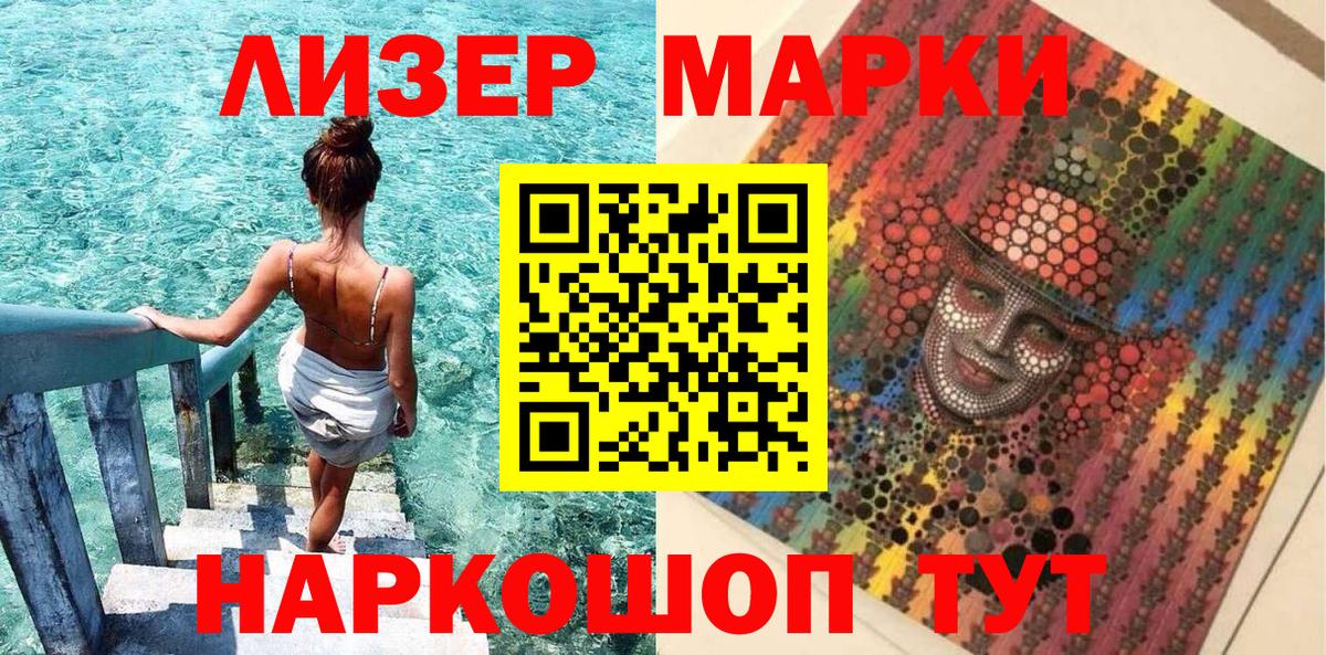 Наркотические марки  Наркотические марки 1,5мг  Вход с VPN  Кызыл 